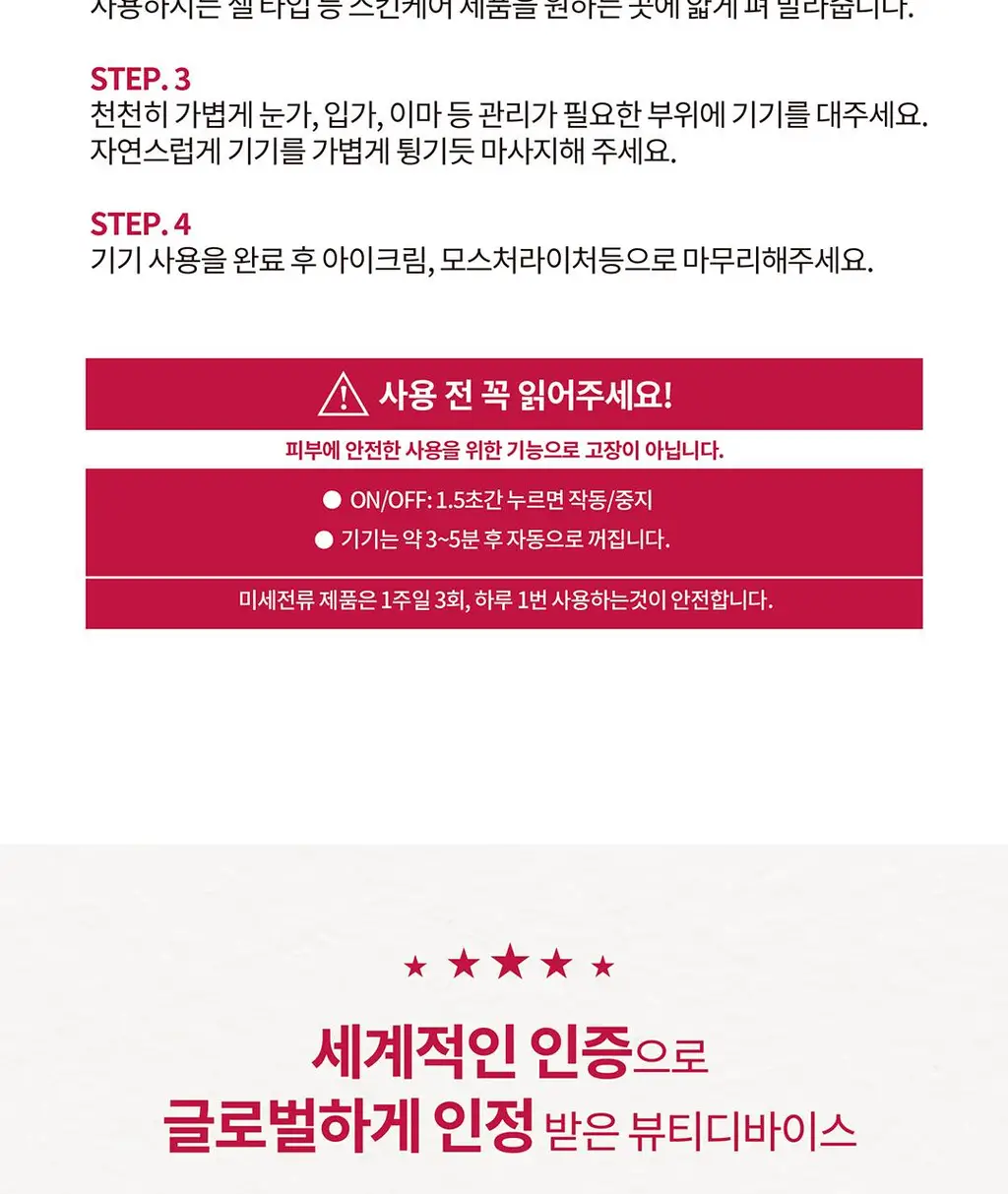 [눈가주름관리] 게스케 산리오 헬로키티 미세전류 페이스-리프트 펜 6 in 1(+전용 젤 증정) 상세페이지 12